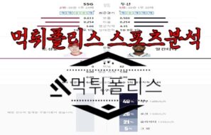 6월20일 KBO SSG 랜더스 두산 베어스 한국야구 분석