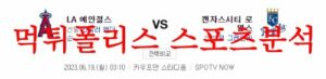 6월19일 MLB 캔자스시티 로열스 LA 에인절스 미국프로야구 믈브 분석 먹튀폴리스<span class="rmp-archive-results-widget "><i class=" rmp-icon rmp-icon--ratings rmp-icon--star rmp-icon--full-highlight"></i><i class=" rmp-icon rmp-icon--ratings rmp-icon--star rmp-icon--full-highlight"></i><i class=" rmp-icon rmp-icon--ratings rmp-icon--star rmp-icon--full-highlight"></i><i class=" rmp-icon rmp-icon--ratings rmp-icon--star rmp-icon--full-highlight"></i><i class=" rmp-icon rmp-icon--ratings rmp-icon--star rmp-icon--full-highlight"></i> <span>4.8 (37)</span></span>