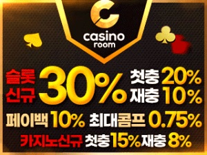 룸카지노 사이트