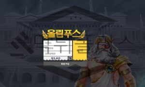 올림푸스 신규사이트 신들의 분노를 받을 만큼 음모를 꾸미고 있는지 조사 중<span class="rmp-archive-results-widget "><i class=" rmp-icon rmp-icon--ratings rmp-icon--star rmp-icon--full-highlight"></i><i class=" rmp-icon rmp-icon--ratings rmp-icon--star rmp-icon--full-highlight"></i><i class=" rmp-icon rmp-icon--ratings rmp-icon--star "></i><i class=" rmp-icon rmp-icon--ratings rmp-icon--star "></i><i class=" rmp-icon rmp-icon--ratings rmp-icon--star "></i> <span>2.2 (44)</span></span>