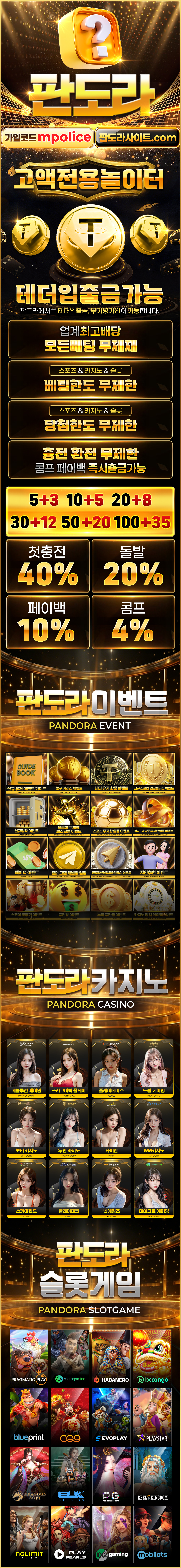 판도라벳