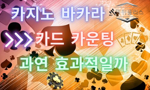 카드카운팅