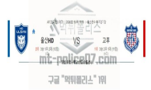 02월15일 울산 vs 고후 축구 분석