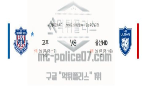 02월 21일 고후 vs 울산 현대 축구 분석