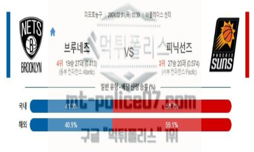02월 01일 브루클린 vs 피닉스 nba농구분석