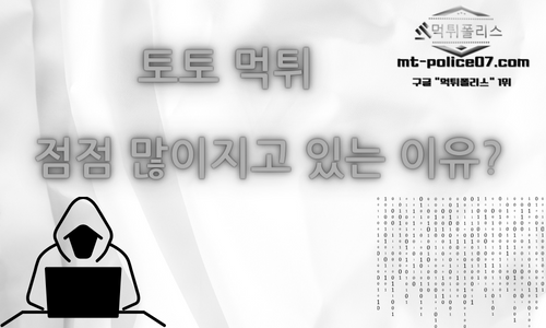 토토 먹튀