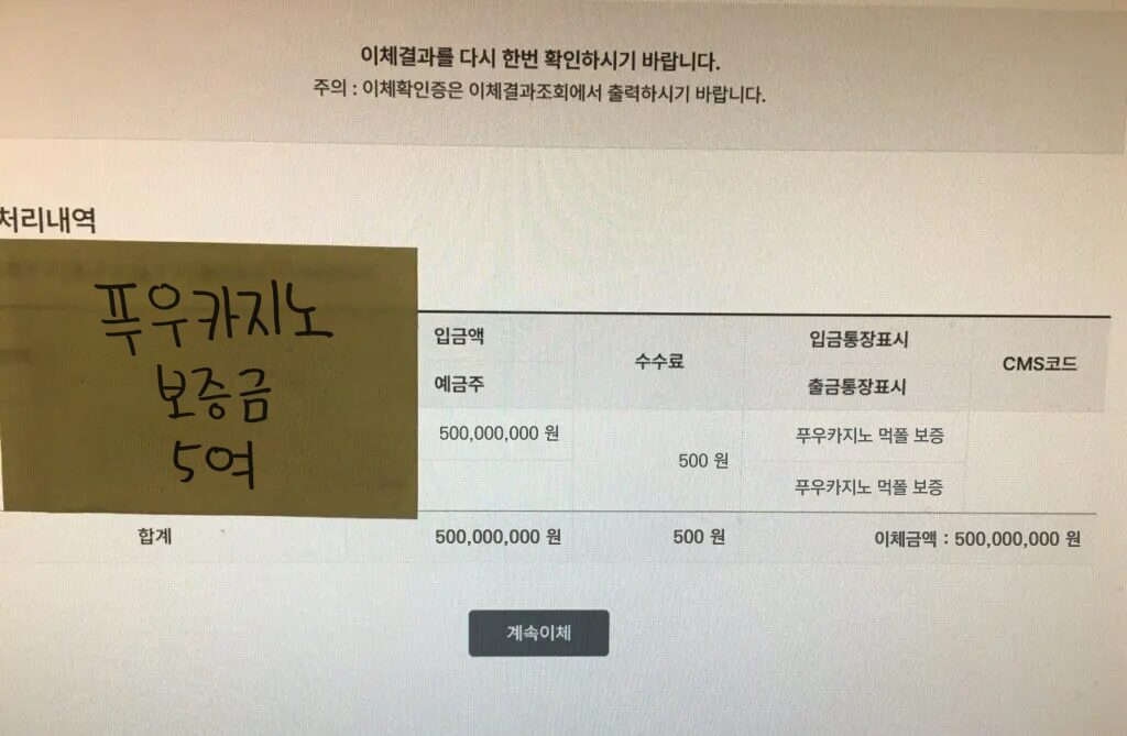 푸우 카지노