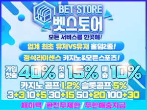 먹튀폴리스 최초 보증금 8억! 메이저 검증카지노 [벳스토어 카지노] 입점 ! – 보증금 8억원 예치<span class="rmp-archive-results-widget "><i class=" rmp-icon rmp-icon--ratings rmp-icon--star rmp-icon--full-highlight"></i><i class=" rmp-icon rmp-icon--ratings rmp-icon--star rmp-icon--full-highlight"></i><i class=" rmp-icon rmp-icon--ratings rmp-icon--star rmp-icon--full-highlight"></i><i class=" rmp-icon rmp-icon--ratings rmp-icon--star rmp-icon--full-highlight"></i><i class=" rmp-icon rmp-icon--ratings rmp-icon--star rmp-icon--full-highlight"></i> <span>5 (9605)</span></span>