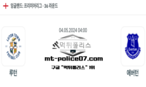 2024년 5월 4일 04:00 프리미어리그 루턴 타운 : 에버턴 스포츠 픽<span class="rmp-archive-results-widget "><i class=" rmp-icon rmp-icon--ratings rmp-icon--star rmp-icon--full-highlight"></i><i class=" rmp-icon rmp-icon--ratings rmp-icon--star rmp-icon--full-highlight"></i><i class=" rmp-icon rmp-icon--ratings rmp-icon--star rmp-icon--full-highlight"></i><i class=" rmp-icon rmp-icon--ratings rmp-icon--star rmp-icon--full-highlight"></i><i class=" rmp-icon rmp-icon--ratings rmp-icon--star "></i> <span>3.9 (33)</span></span>