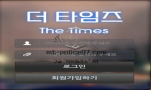 더타임즈 토토 신규사이트 언론사가 놀이터 개업해서 신문사 이름으로 만든 건지 확인 중<span class="rmp-archive-results-widget "><i class=" rmp-icon rmp-icon--ratings rmp-icon--star rmp-icon--full-highlight"></i><i class=" rmp-icon rmp-icon--ratings rmp-icon--star rmp-icon--full-highlight"></i><i class=" rmp-icon rmp-icon--ratings rmp-icon--star rmp-icon--full-highlight"></i><i class=" rmp-icon rmp-icon--ratings rmp-icon--star rmp-icon--full-highlight"></i><i class=" rmp-icon rmp-icon--ratings rmp-icon--star rmp-icon--half-highlight js-rmp-replace-half-star"></i> <span>4.7 (6)</span></span>