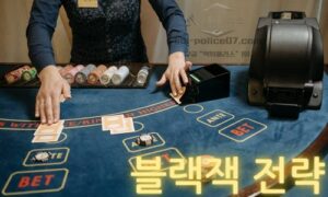 승률을 확실히 높이는 블랙잭 전략과 블랙잭 전략 표에 대해서 알아보자<span class="rmp-archive-results-widget "><i class=" rmp-icon rmp-icon--ratings rmp-icon--star rmp-icon--full-highlight"></i><i class=" rmp-icon rmp-icon--ratings rmp-icon--star rmp-icon--full-highlight"></i><i class=" rmp-icon rmp-icon--ratings rmp-icon--star rmp-icon--full-highlight"></i><i class=" rmp-icon rmp-icon--ratings rmp-icon--star rmp-icon--full-highlight"></i><i class=" rmp-icon rmp-icon--ratings rmp-icon--star rmp-icon--full-highlight"></i> <span>4.8 (4)</span></span>