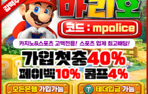 마리오카지노 – 보증금 8억 제휴 완료, 가상화폐 코인 입금 지원