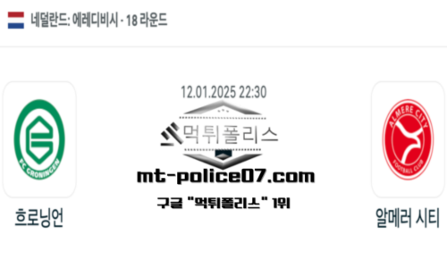 네덜란드 에레디비시