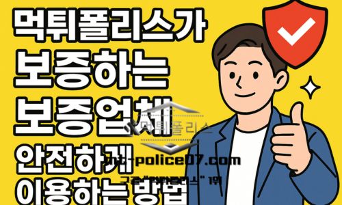 보증업체