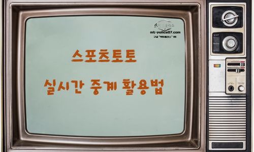 실시간 중계