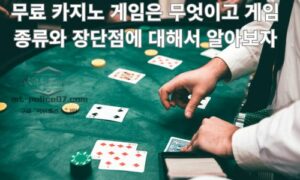 무료 카지노 게임은 무엇이고 게임 종류와 장단점에 대해서 알아보자<span class="rmp-archive-results-widget "><i class=" rmp-icon rmp-icon--ratings rmp-icon--star rmp-icon--full-highlight"></i><i class=" rmp-icon rmp-icon--ratings rmp-icon--star rmp-icon--full-highlight"></i><i class=" rmp-icon rmp-icon--ratings rmp-icon--star rmp-icon--full-highlight"></i><i class=" rmp-icon rmp-icon--ratings rmp-icon--star rmp-icon--full-highlight"></i><i class=" rmp-icon rmp-icon--ratings rmp-icon--star "></i> <span>4.2 (98)</span></span>