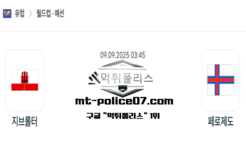 월드컵 예선전