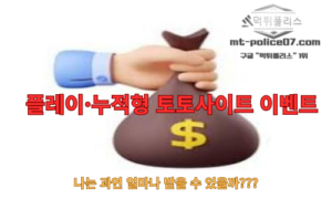 토토사이트 이벤트 완전정복: 종류별 장단점과 받는 방법<span class="rmp-archive-results-widget "><i class=" rmp-icon rmp-icon--ratings rmp-icon--star rmp-icon--full-highlight"></i><i class=" rmp-icon rmp-icon--ratings rmp-icon--star rmp-icon--full-highlight"></i><i class=" rmp-icon rmp-icon--ratings rmp-icon--star rmp-icon--full-highlight"></i><i class=" rmp-icon rmp-icon--ratings rmp-icon--star rmp-icon--full-highlight"></i><i class=" rmp-icon rmp-icon--ratings rmp-icon--star rmp-icon--half-highlight js-rmp-replace-half-star"></i> <span>4.7 (87)</span></span>
