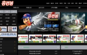홈런볼 토토 신규사이트 먹튀검증 결과 보고 안내