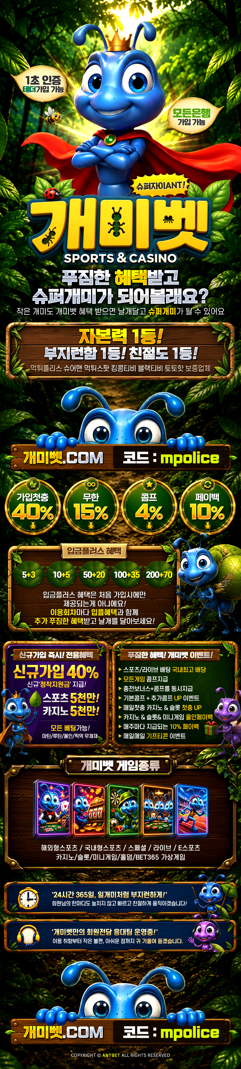 개미벳