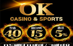 오케이벳(OKBET)보증금 10억원 예치 가상화폐 사용가능 모든게 OK