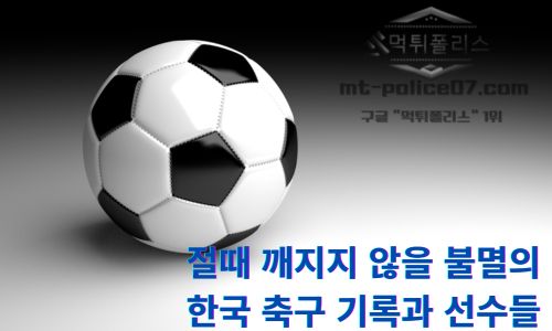 한국축구