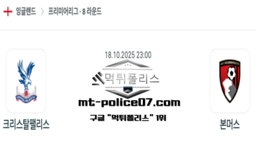 잉글랜드 프리미어리그