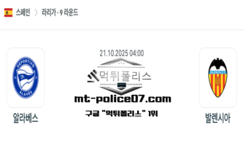 스페인 프리메라리가