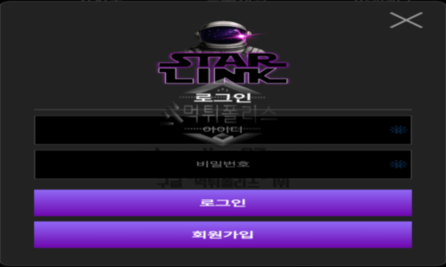 스타링크벳 토토 신규사이트