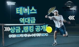 2025년 테니스 역대급 선수, 기록, 수입 총정리<span class="rmp-archive-results-widget "><i class=" rmp-icon rmp-icon--ratings rmp-icon--star rmp-icon--full-highlight"></i><i class=" rmp-icon rmp-icon--ratings rmp-icon--star rmp-icon--full-highlight"></i><i class=" rmp-icon rmp-icon--ratings rmp-icon--star rmp-icon--full-highlight"></i><i class=" rmp-icon rmp-icon--ratings rmp-icon--star rmp-icon--full-highlight"></i><i class=" rmp-icon rmp-icon--ratings rmp-icon--star rmp-icon--full-highlight"></i> <span>4.8 (76)</span></span>