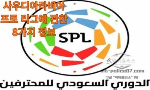 사우디아라비아 프로 리그에 관한 8가지 정보<span class="rmp-archive-results-widget "><i class=" rmp-icon rmp-icon--ratings rmp-icon--star rmp-icon--full-highlight"></i><i class=" rmp-icon rmp-icon--ratings rmp-icon--star rmp-icon--full-highlight"></i><i class=" rmp-icon rmp-icon--ratings rmp-icon--star rmp-icon--full-highlight"></i><i class=" rmp-icon rmp-icon--ratings rmp-icon--star rmp-icon--full-highlight"></i><i class=" rmp-icon rmp-icon--ratings rmp-icon--star "></i> <span>4.2 (49)</span></span>