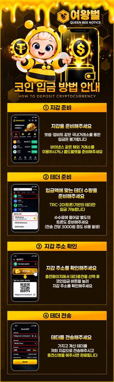 여왕벌 테더 입금 방법