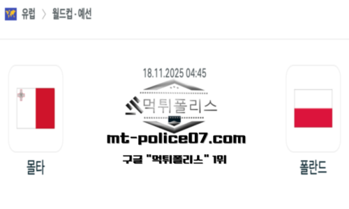 월드컵 예선전