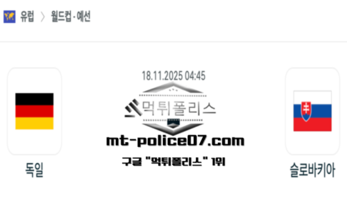 월드컵 예선전
