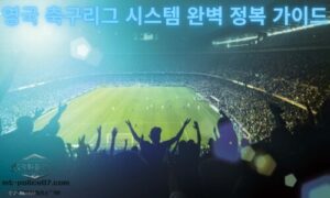 영국 축구리그는 도대체 몇 부리그까지 있을까?<span class="rmp-archive-results-widget "><i class=" rmp-icon rmp-icon--ratings rmp-icon--star rmp-icon--full-highlight"></i><i class=" rmp-icon rmp-icon--ratings rmp-icon--star rmp-icon--full-highlight"></i><i class=" rmp-icon rmp-icon--ratings rmp-icon--star rmp-icon--full-highlight"></i><i class=" rmp-icon rmp-icon--ratings rmp-icon--star rmp-icon--full-highlight"></i><i class=" rmp-icon rmp-icon--ratings rmp-icon--star rmp-icon--half-highlight js-rmp-replace-half-star"></i> <span>4.5 (87)</span></span>