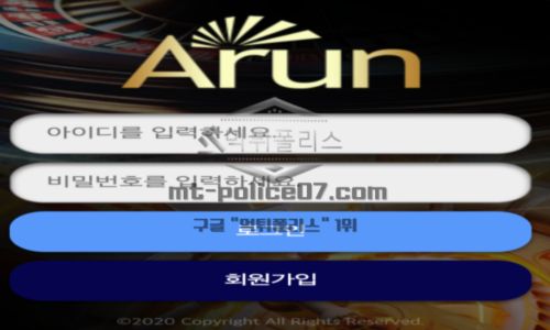 ARUN