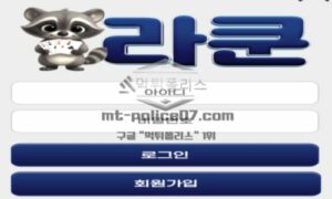 라쿤 토토 신규사이트 먹튀검증 결과 보고 안내<span class="rmp-archive-results-widget "><i class=" rmp-icon rmp-icon--ratings rmp-icon--star rmp-icon--full-highlight"></i><i class=" rmp-icon rmp-icon--ratings rmp-icon--star rmp-icon--full-highlight"></i><i class=" rmp-icon rmp-icon--ratings rmp-icon--star rmp-icon--full-highlight"></i><i class=" rmp-icon rmp-icon--ratings rmp-icon--star rmp-icon--full-highlight"></i><i class=" rmp-icon rmp-icon--ratings rmp-icon--star "></i> <span>4.2 (62)</span></span>