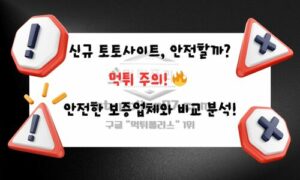 스포츠토토 신규사이트의 위험성 – 반드시 알아야 할 5가지<span class="rmp-archive-results-widget "><i class=" rmp-icon rmp-icon--ratings rmp-icon--star rmp-icon--full-highlight"></i><i class=" rmp-icon rmp-icon--ratings rmp-icon--star rmp-icon--full-highlight"></i><i class=" rmp-icon rmp-icon--ratings rmp-icon--star rmp-icon--full-highlight"></i><i class=" rmp-icon rmp-icon--ratings rmp-icon--star rmp-icon--full-highlight"></i><i class=" rmp-icon rmp-icon--ratings rmp-icon--star rmp-icon--half-highlight js-rmp-replace-half-star"></i> <span>4.7 (48)</span></span>