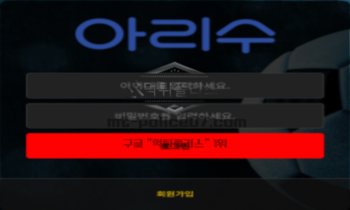아리수벳 토토 신규사이트