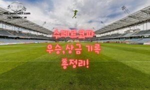 수페르코파 데 에스파냐 & 수페르코파 이탈리아나<span class="rmp-archive-results-widget "><i class=" rmp-icon rmp-icon--ratings rmp-icon--star rmp-icon--full-highlight"></i><i class=" rmp-icon rmp-icon--ratings rmp-icon--star rmp-icon--full-highlight"></i><i class=" rmp-icon rmp-icon--ratings rmp-icon--star rmp-icon--full-highlight"></i><i class=" rmp-icon rmp-icon--ratings rmp-icon--star rmp-icon--full-highlight"></i><i class=" rmp-icon rmp-icon--ratings rmp-icon--star rmp-icon--half-highlight js-rmp-replace-half-star"></i> <span>4.7 (98)</span></span>
