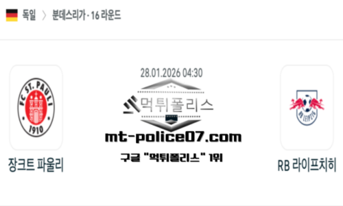 독일 분데스리가