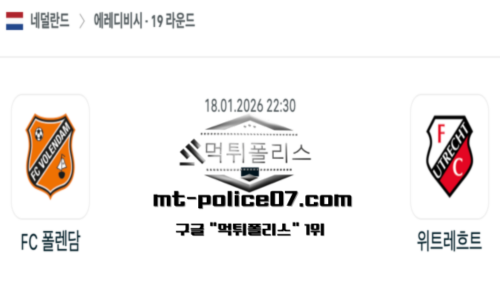 네덜란드 에레디비시