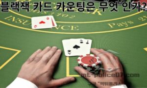 블랙잭 카드 카운팅은 무엇인가?<span class="rmp-archive-results-widget "><i class=" rmp-icon rmp-icon--ratings rmp-icon--star rmp-icon--full-highlight"></i><i class=" rmp-icon rmp-icon--ratings rmp-icon--star rmp-icon--full-highlight"></i><i class=" rmp-icon rmp-icon--ratings rmp-icon--star rmp-icon--full-highlight"></i><i class=" rmp-icon rmp-icon--ratings rmp-icon--star rmp-icon--full-highlight"></i><i class=" rmp-icon rmp-icon--ratings rmp-icon--star rmp-icon--half-highlight js-rmp-remove-half-star"></i> <span>4.4 (67)</span></span>