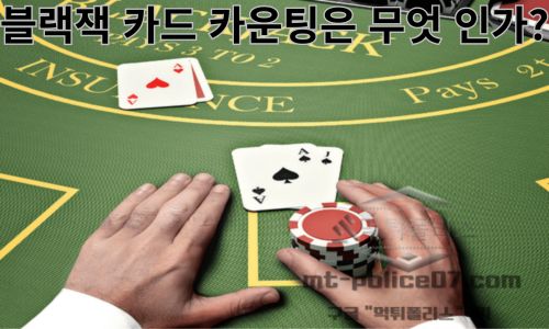 블랙잭