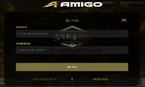 아미고