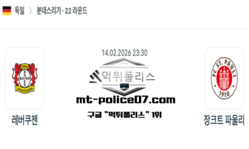 독일 분데스리가