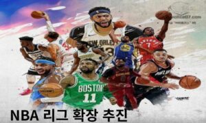NBA 리그 확장 추진 소식 정리 – 시애틀·라스베이거스 신규 팀 가능성<span class="rmp-archive-results-widget "><i class=" rmp-icon rmp-icon--ratings rmp-icon--star rmp-icon--full-highlight"></i><i class=" rmp-icon rmp-icon--ratings rmp-icon--star rmp-icon--full-highlight"></i><i class=" rmp-icon rmp-icon--ratings rmp-icon--star rmp-icon--full-highlight"></i><i class=" rmp-icon rmp-icon--ratings rmp-icon--star rmp-icon--full-highlight"></i><i class=" rmp-icon rmp-icon--ratings rmp-icon--star "></i> <span>4.2 (64)</span></span>