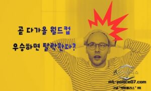“우승하면 망한다?”… 월드컵에 숨겨진 기묘한 저주<span class="rmp-archive-results-widget "><i class=" rmp-icon rmp-icon--ratings rmp-icon--star rmp-icon--full-highlight"></i><i class=" rmp-icon rmp-icon--ratings rmp-icon--star rmp-icon--full-highlight"></i><i class=" rmp-icon rmp-icon--ratings rmp-icon--star rmp-icon--full-highlight"></i><i class=" rmp-icon rmp-icon--ratings rmp-icon--star rmp-icon--full-highlight"></i><i class=" rmp-icon rmp-icon--ratings rmp-icon--star rmp-icon--half-highlight js-rmp-replace-half-star"></i> <span>4.6 (88)</span></span>