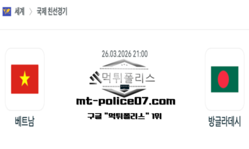 국제 친선경기
