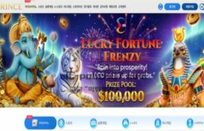프린스 토토 신규사이트 먹튀검증 결과 보고 안내 